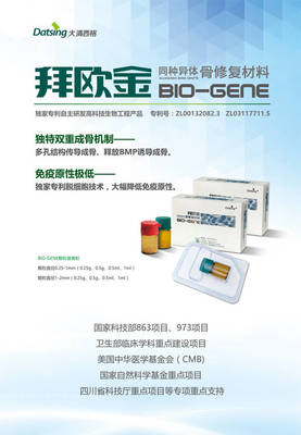拜歐金(BIO-GENE) 開啟同種異體骨修復的精準生物科技新紀元