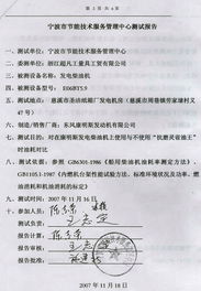 寧波市節(jié)能技術服務管理中心測試報告（甬能測2007 88號）——超凡潤滑油產品分類技術服務
