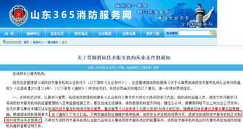 山東率先取消消防技術服務機構資質許可，行業(yè)迎來市場化變革
